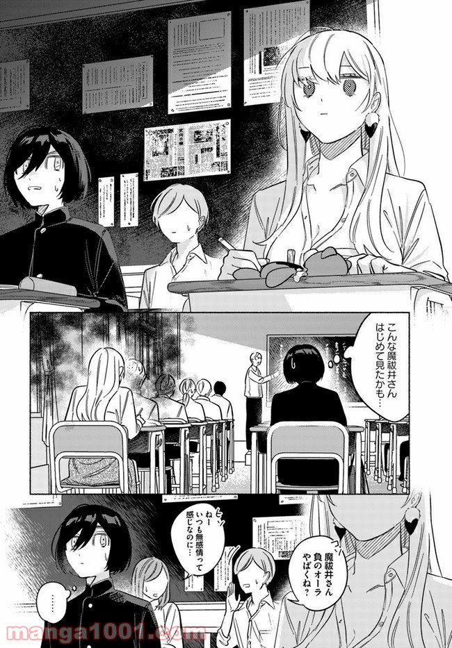 魔祓井さんは僕を狩りたい - 第7話 - Page 2