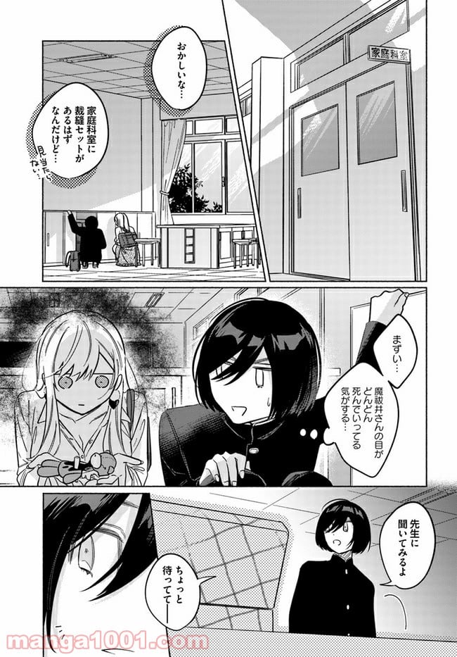 魔祓井さんは僕を狩りたい - 第7話 - Page 3