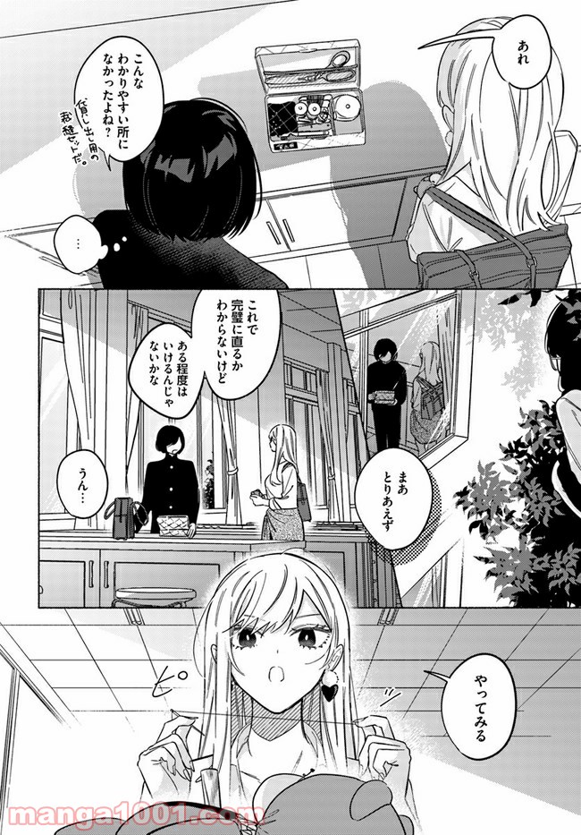 魔祓井さんは僕を狩りたい - 第7話 - Page 4