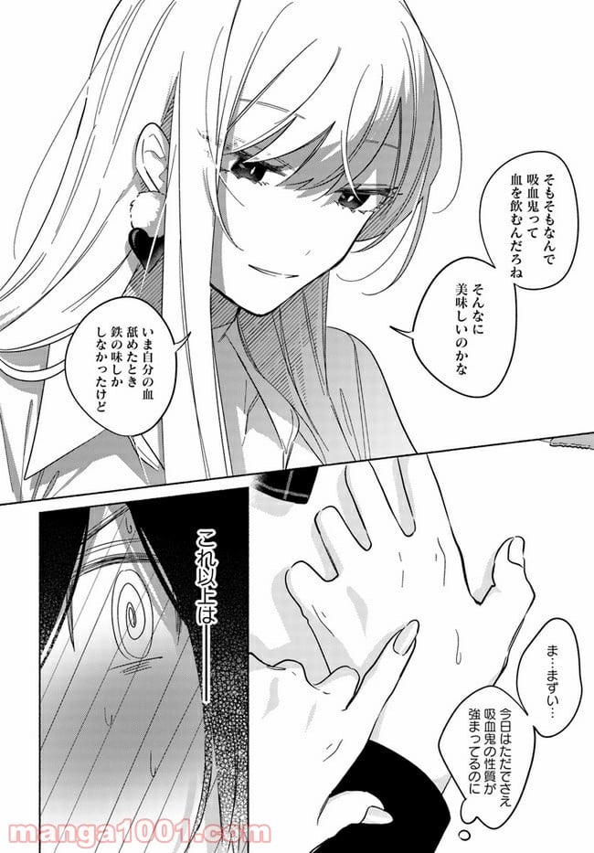 魔祓井さんは僕を狩りたい - 第7話 - Page 10