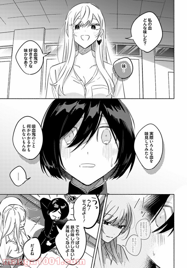 魔祓井さんは僕を狩りたい - 第8話 - Page 12