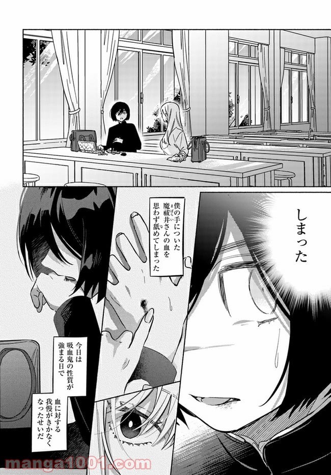 魔祓井さんは僕を狩りたい - 第8話 - Page 5