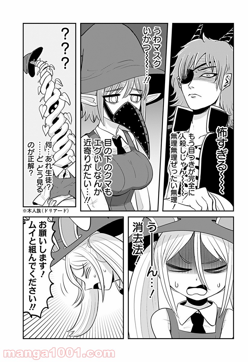 エイトワード魔法学校へようこそ！ - 第3話 - Page 3