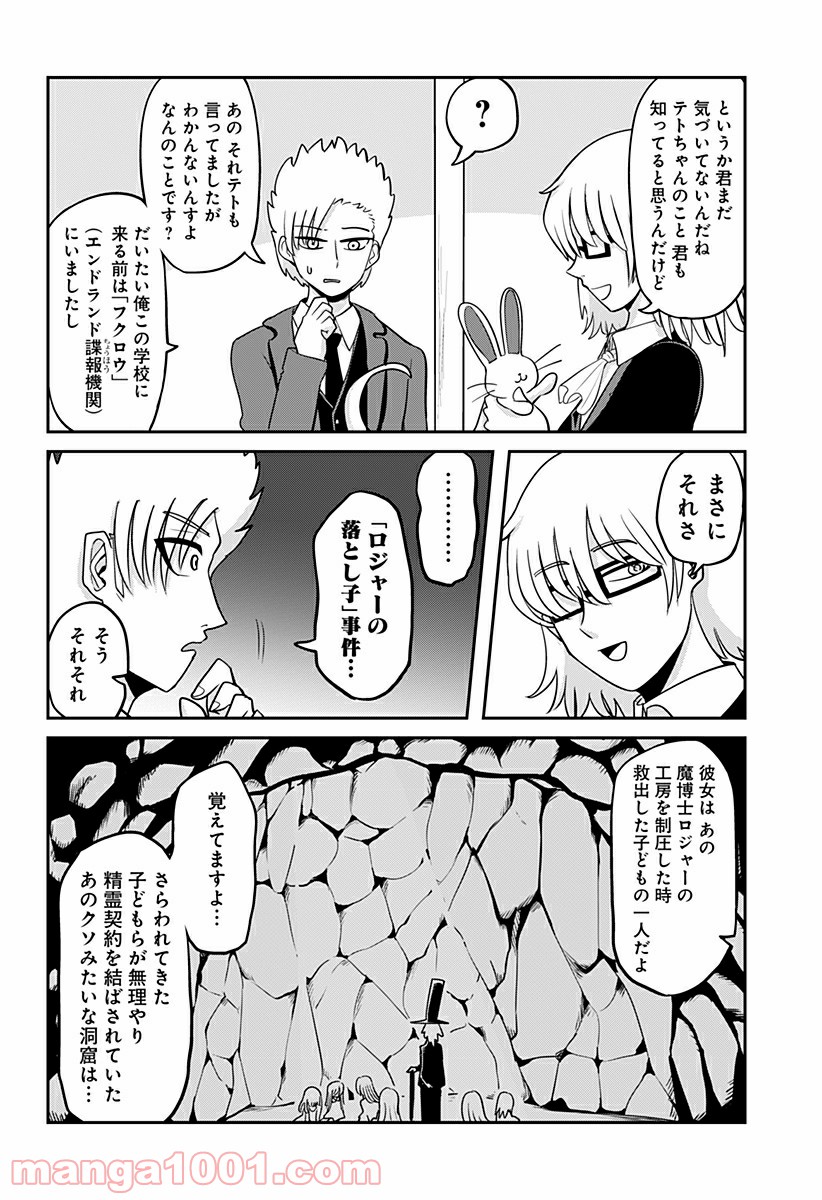 エイトワード魔法学校へようこそ！ - 第6話 - Page 4