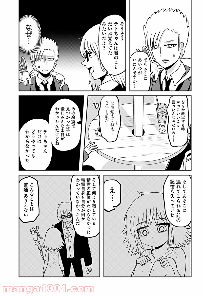 エイトワード魔法学校へようこそ！ - 第6話 - Page 5