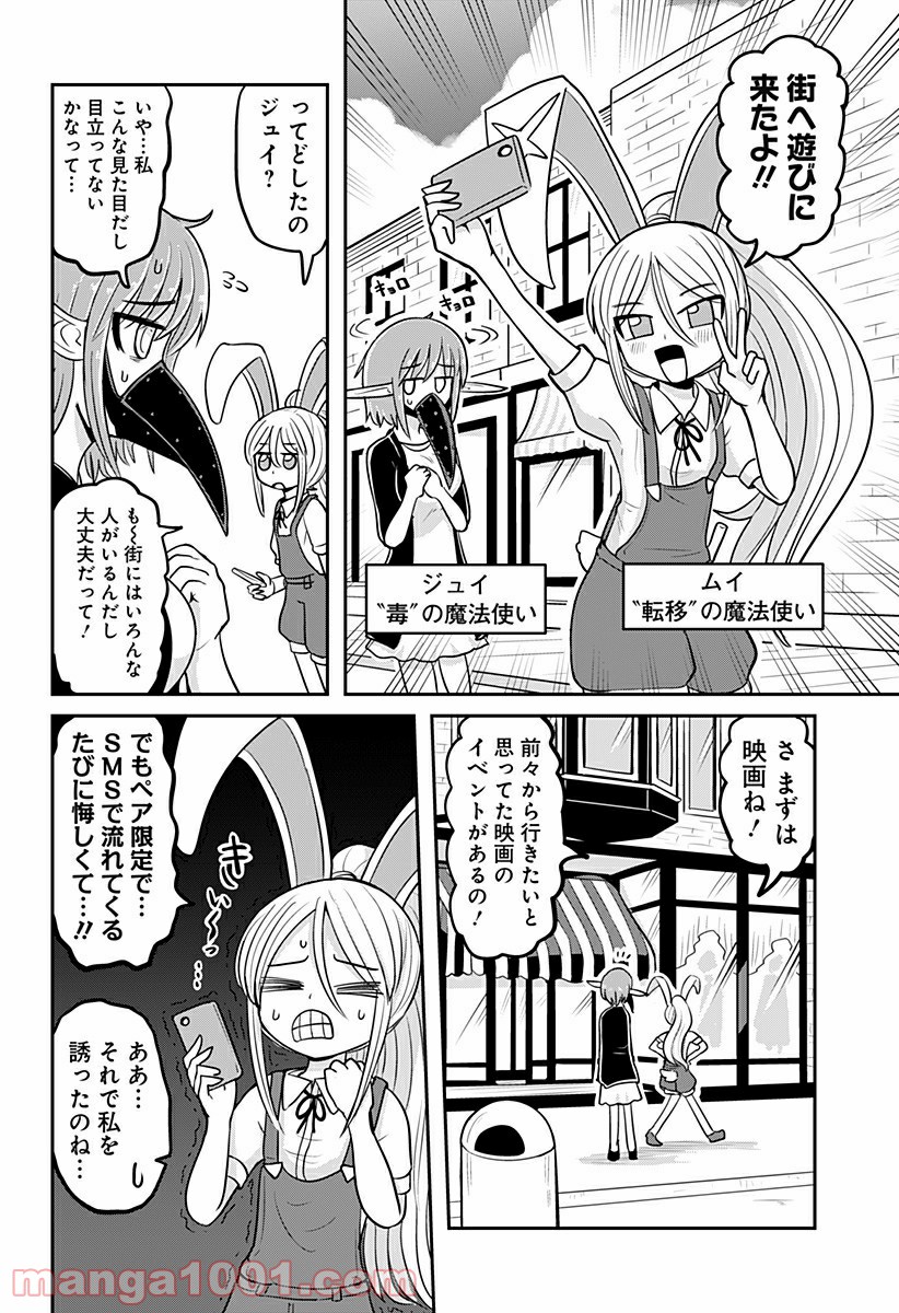 エイトワード魔法学校へようこそ！ - 第7話 - Page 2