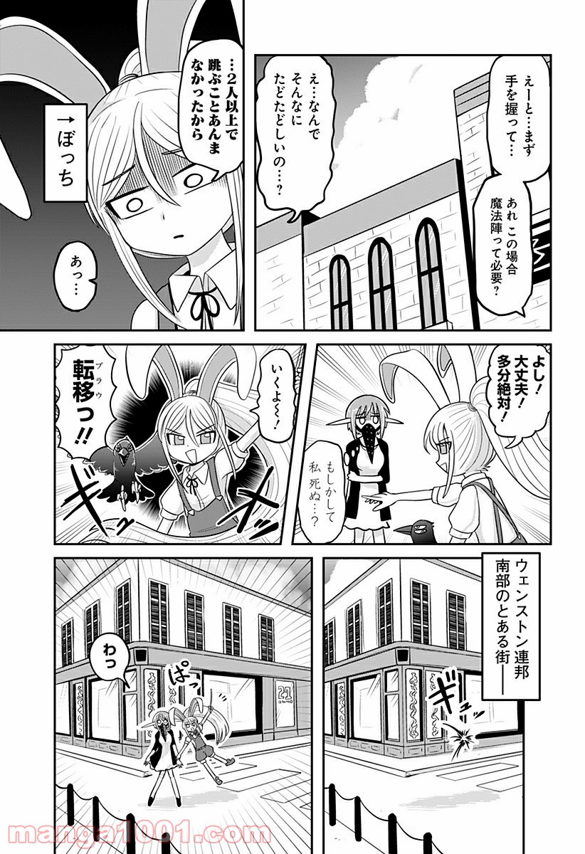 エイトワード魔法学校へようこそ！ - 第7話 - Page 5