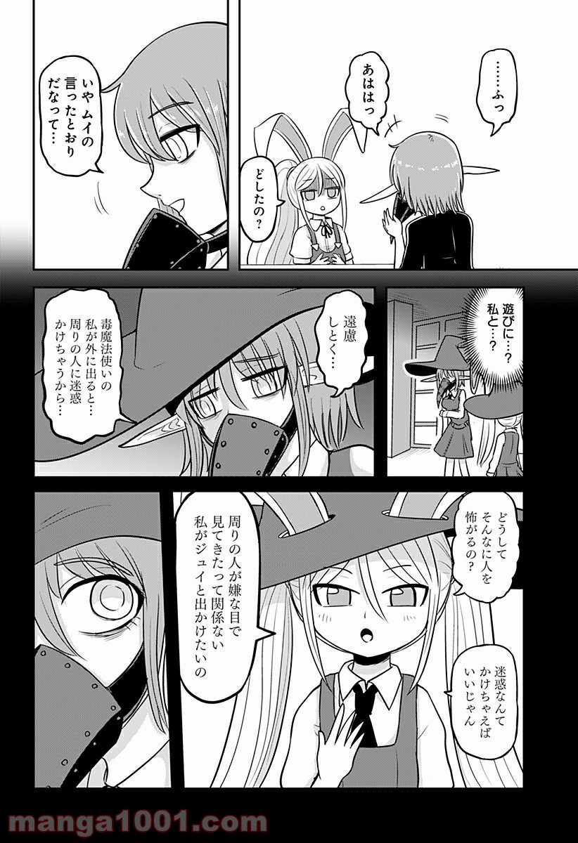 エイトワード魔法学校へようこそ！ - 第7話 - Page 8