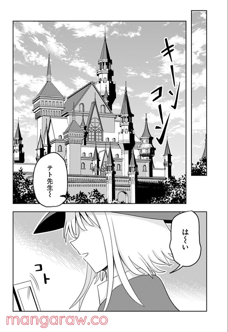 エイトワード魔法学校へようこそ！ - 第25話 - Page 32