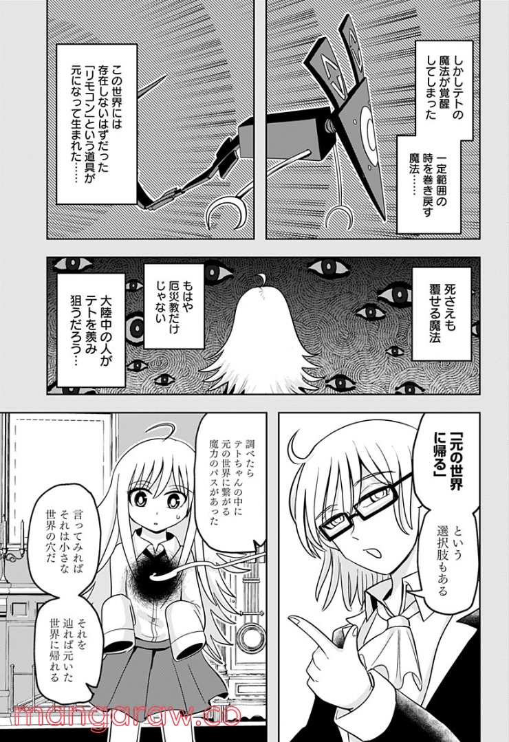 エイトワード魔法学校へようこそ！ - 第25話 - Page 5