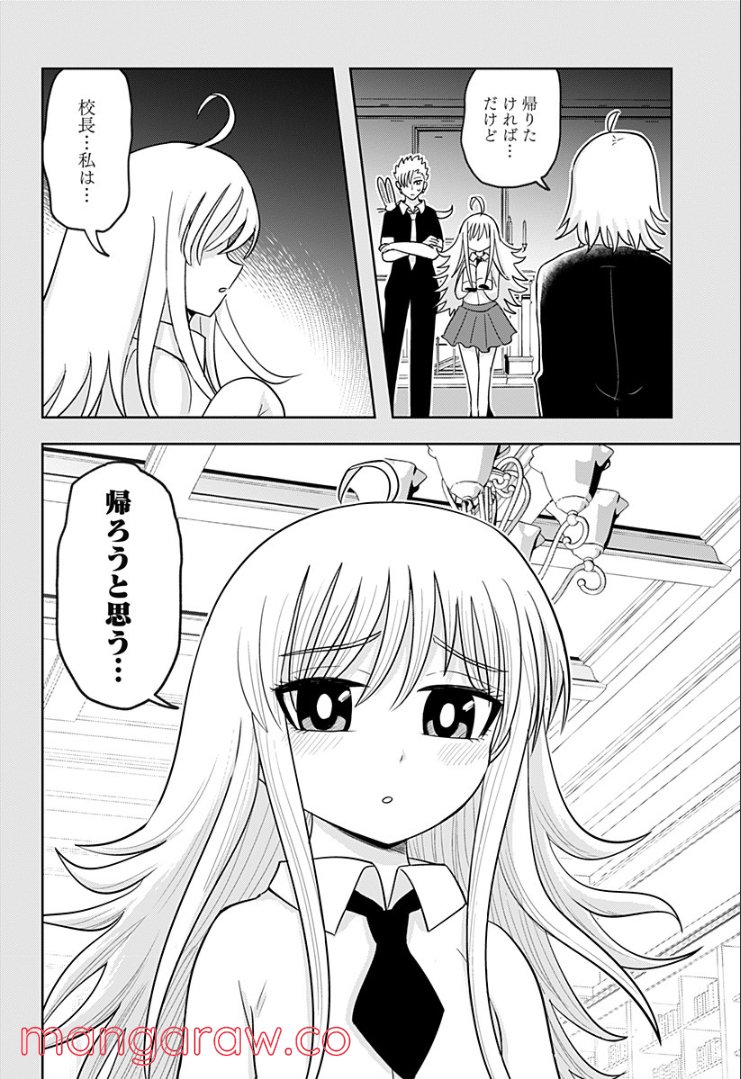 エイトワード魔法学校へようこそ！ - 第25話 - Page 6