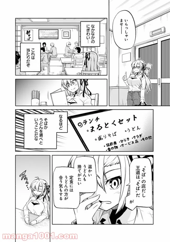 女騎士さんのしくじりメシ ～異世界女子日本ごはん探訪紀行～ - 第1話 - Page 25