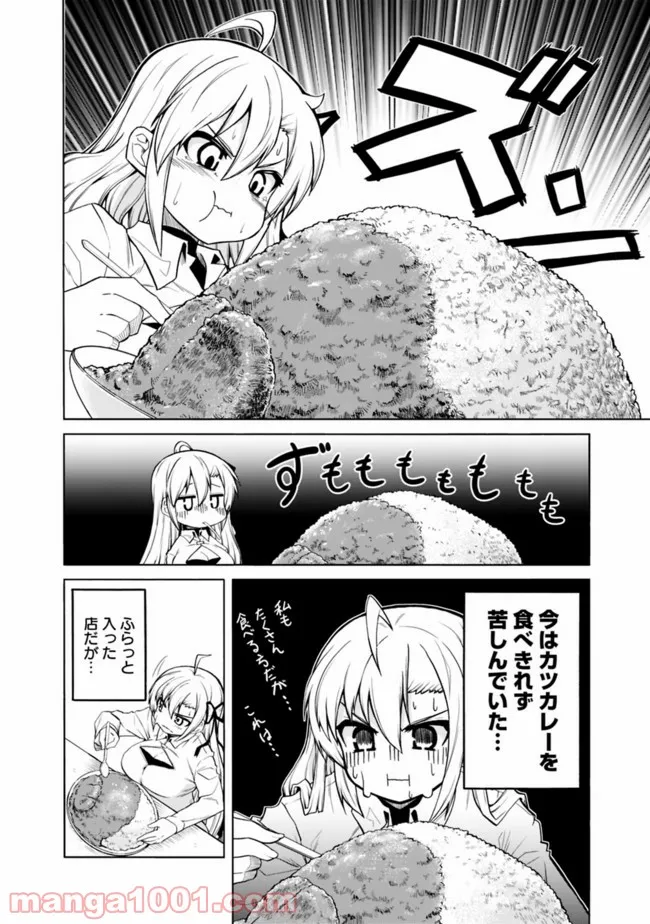 女騎士さんのしくじりメシ ～異世界女子日本ごはん探訪紀行～ - 第1話 - Page 6