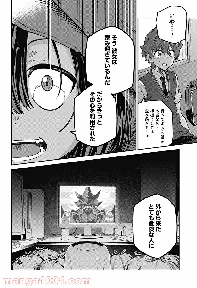 女騎士さんのしくじりメシ ～異世界女子日本ごはん探訪紀行～ - 第2話 - Page 16