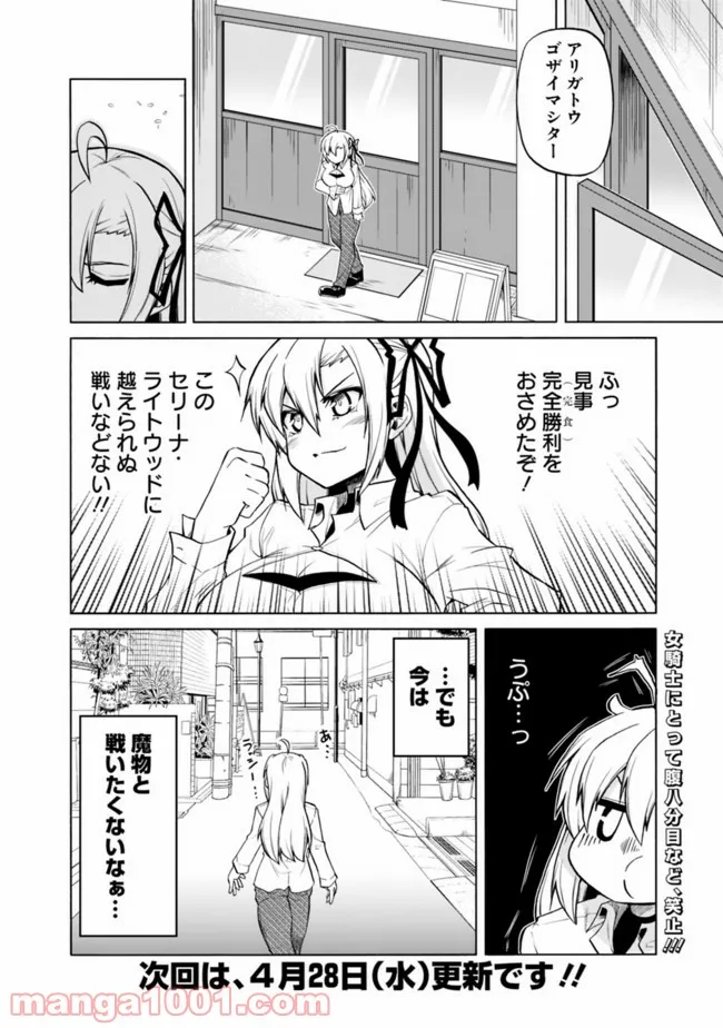 女騎士さんのしくじりメシ ～異世界女子日本ごはん探訪紀行～ - 第4話 - Page 20