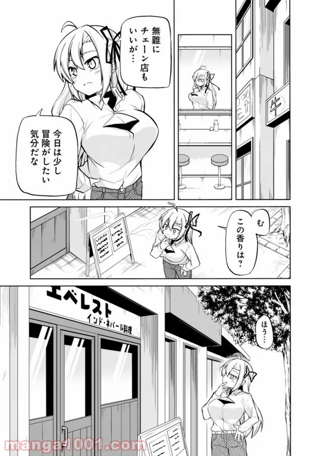 女騎士さんのしくじりメシ ～異世界女子日本ごはん探訪紀行～ - 第4話 - Page 5