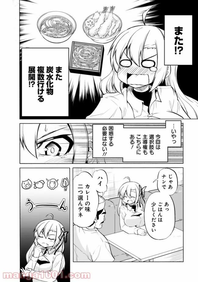 女騎士さんのしくじりメシ ～異世界女子日本ごはん探訪紀行～ - 第4話 - Page 8