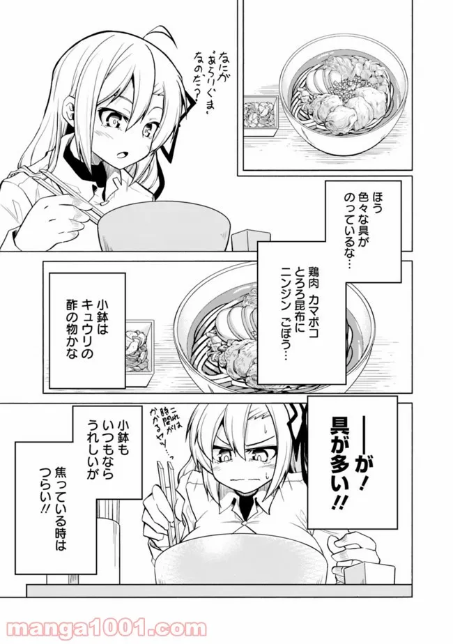 女騎士さんのしくじりメシ ～異世界女子日本ごはん探訪紀行～ - 第5話 - Page 11