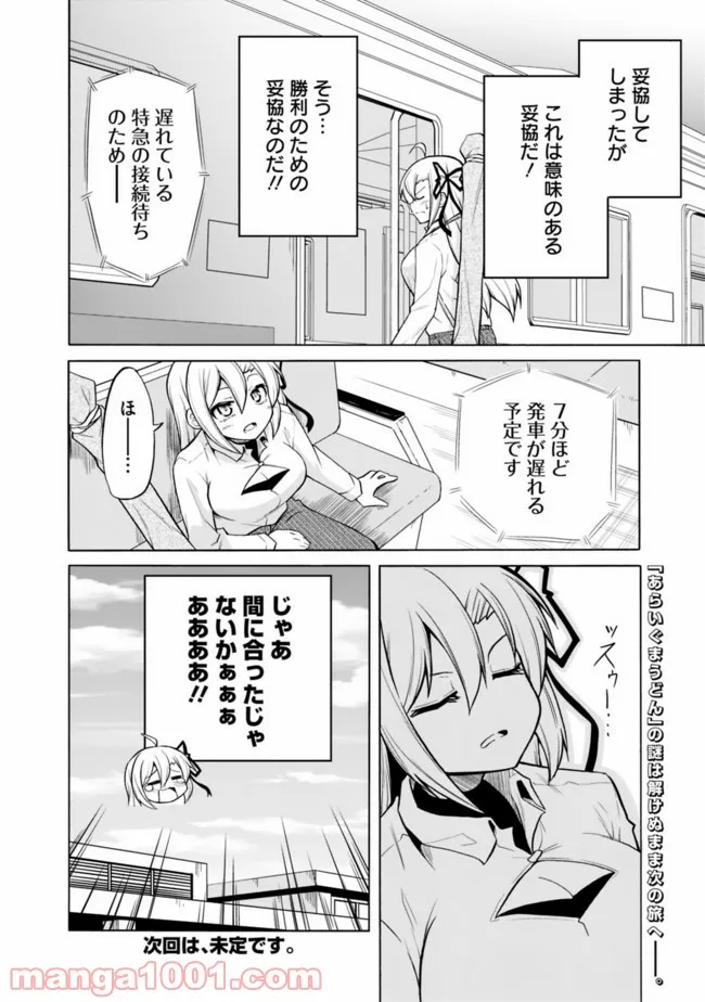 女騎士さんのしくじりメシ ～異世界女子日本ごはん探訪紀行～ - 第5話 - Page 14