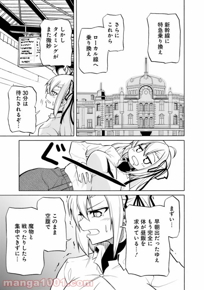 女騎士さんのしくじりメシ ～異世界女子日本ごはん探訪紀行～ - 第5話 - Page 3