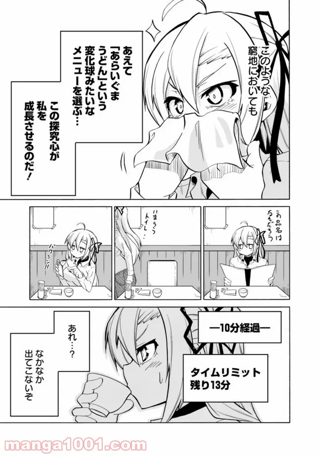 女騎士さんのしくじりメシ ～異世界女子日本ごはん探訪紀行～ - 第5話 - Page 7