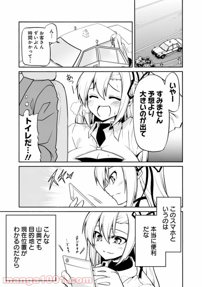 女騎士さんのしくじりメシ ～異世界女子日本ごはん探訪紀行～ - 第7話 - Page 3