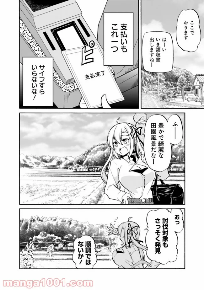 女騎士さんのしくじりメシ ～異世界女子日本ごはん探訪紀行～ - 第7話 - Page 4