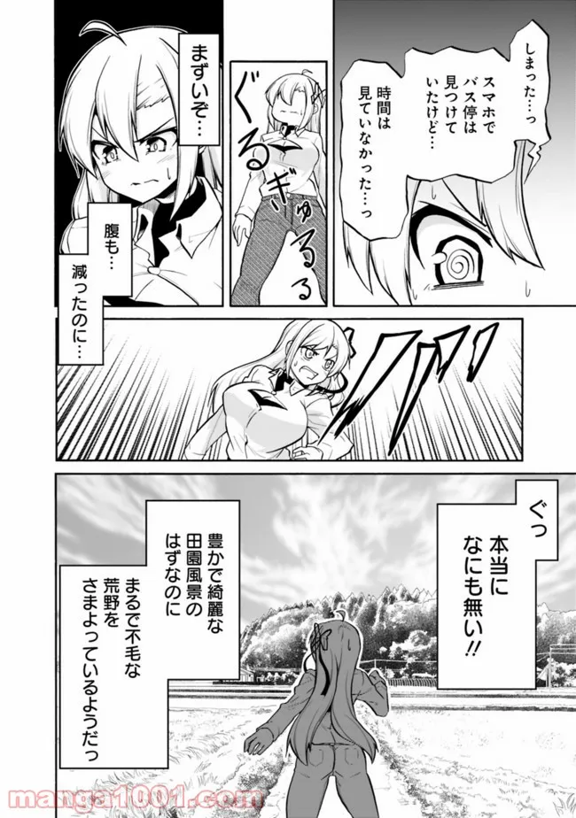 女騎士さんのしくじりメシ ～異世界女子日本ごはん探訪紀行～ - 第7話 - Page 6