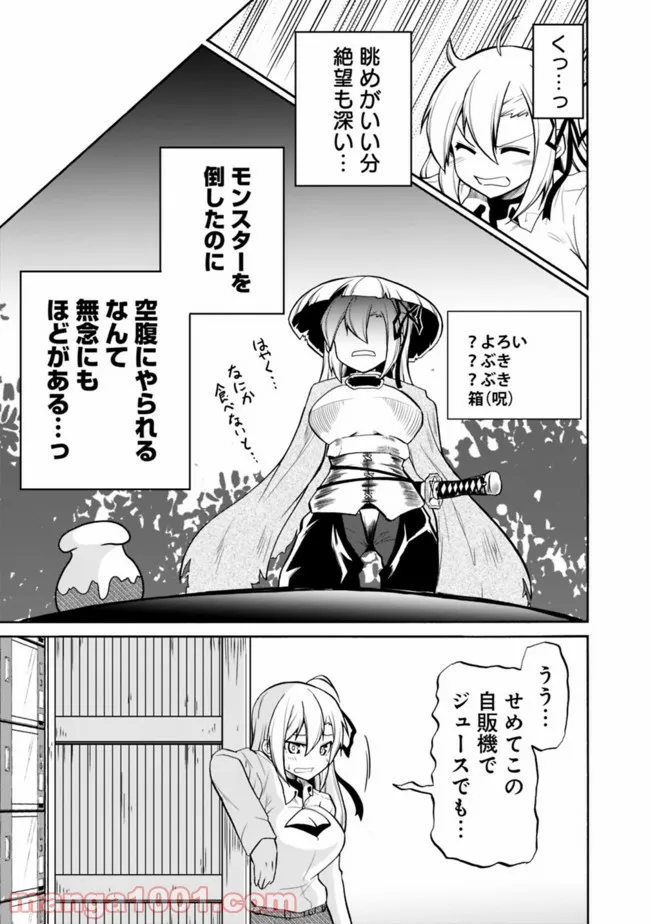 女騎士さんのしくじりメシ ～異世界女子日本ごはん探訪紀行～ - 第7話 - Page 7