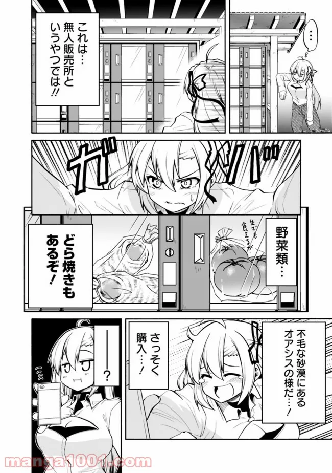 女騎士さんのしくじりメシ ～異世界女子日本ごはん探訪紀行～ - 第7話 - Page 8