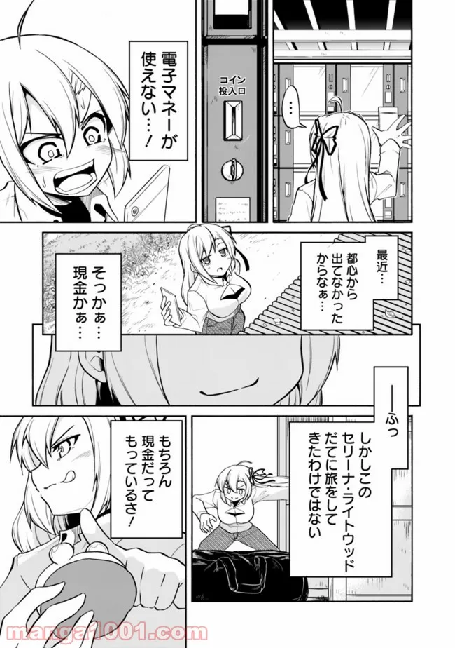 女騎士さんのしくじりメシ ～異世界女子日本ごはん探訪紀行～ - 第7話 - Page 9