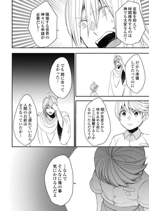 転生しちゃったよ（いや、ごめん） - 第88話 - Page 16