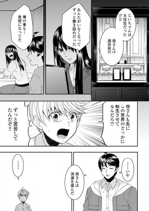 転生しちゃったよ（いや、ごめん） - 第88話 - Page 21