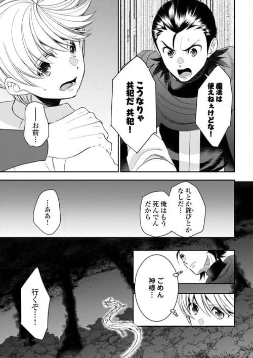 転生しちゃったよ（いや、ごめん） - 第88話 - Page 5