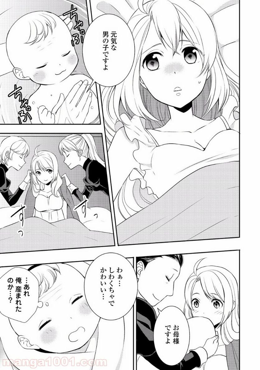 転生しちゃったよ（いや、ごめん） - 第1話 - Page 19