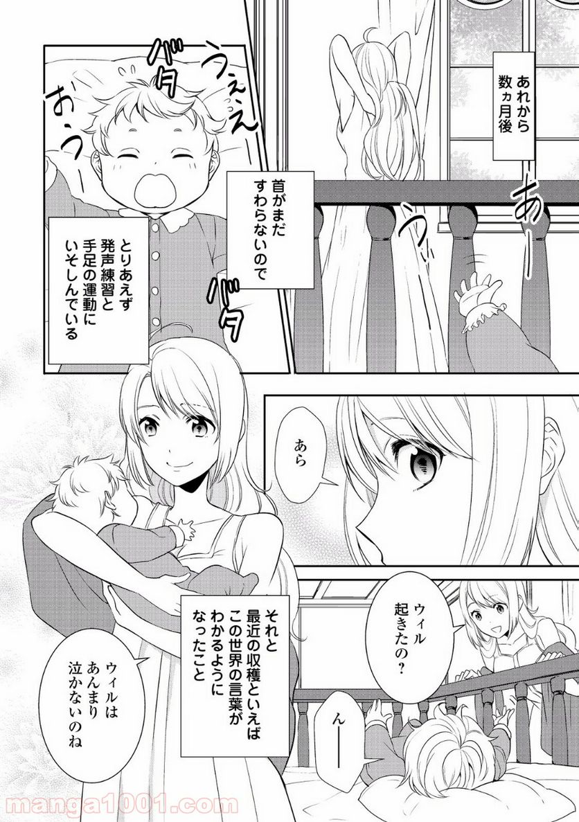 転生しちゃったよ（いや、ごめん） - 第1話 - Page 22