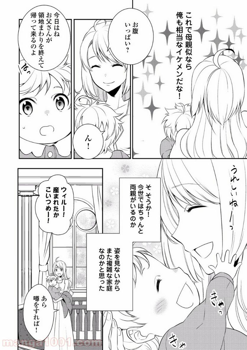 転生しちゃったよ（いや、ごめん） - 第1話 - Page 24