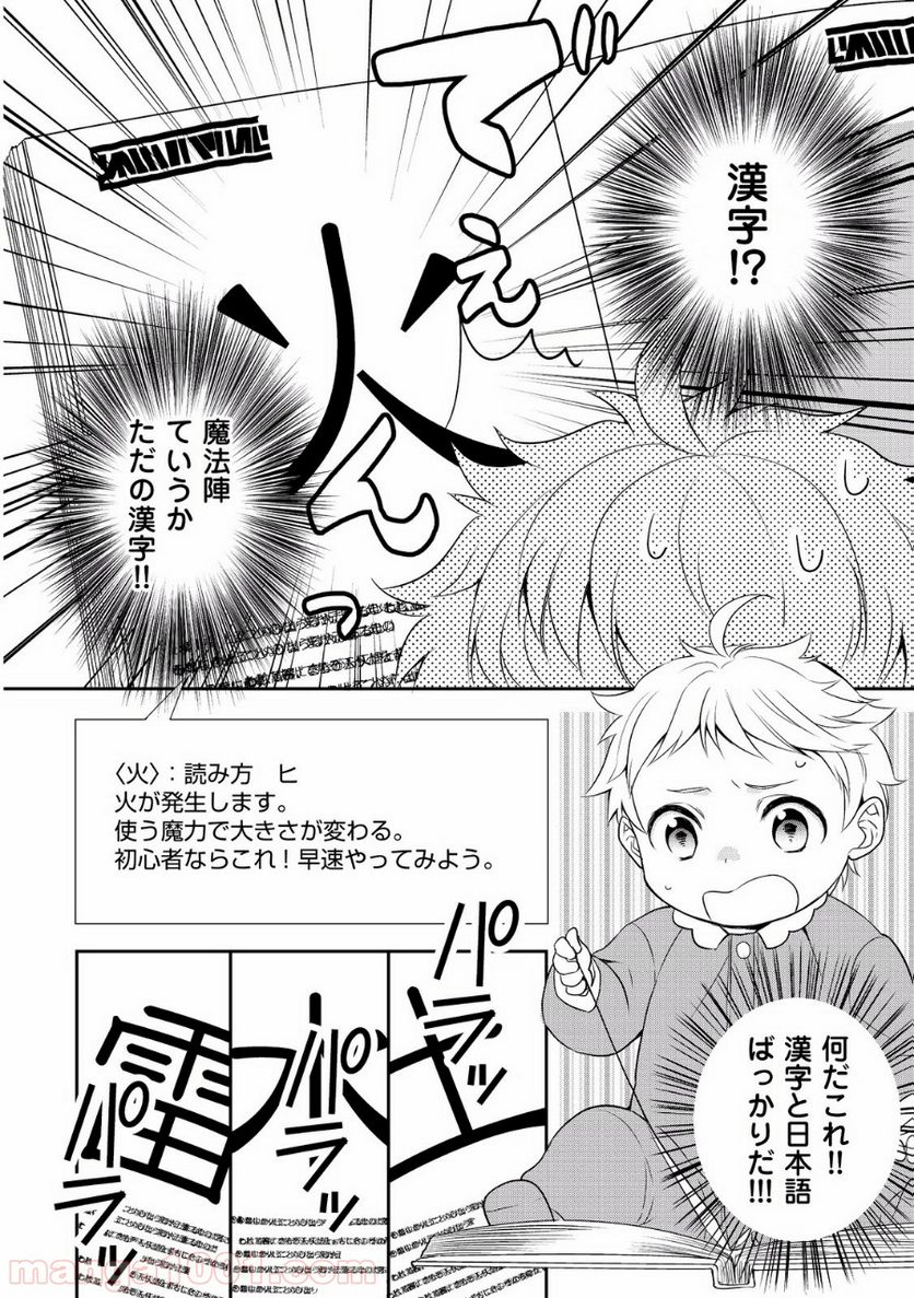 転生しちゃったよ（いや、ごめん） - 第1話 - Page 32