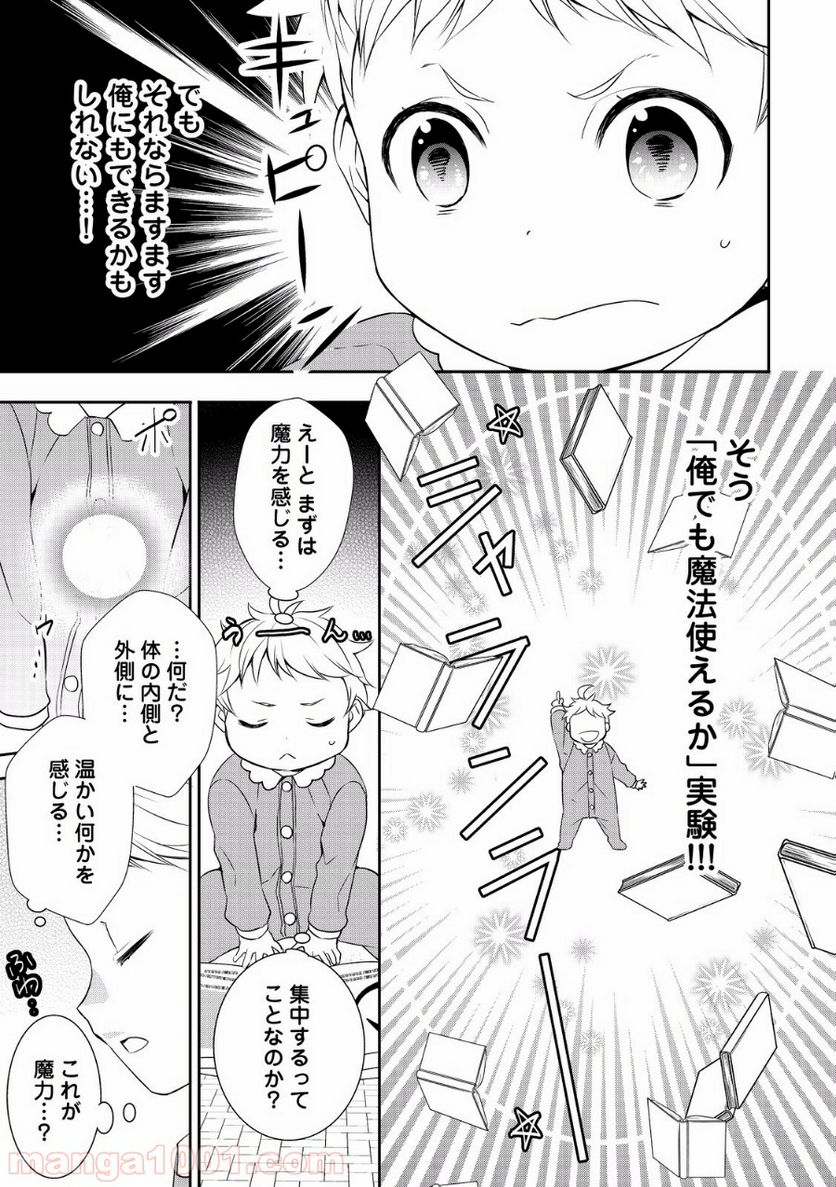 転生しちゃったよ（いや、ごめん） - 第1話 - Page 33