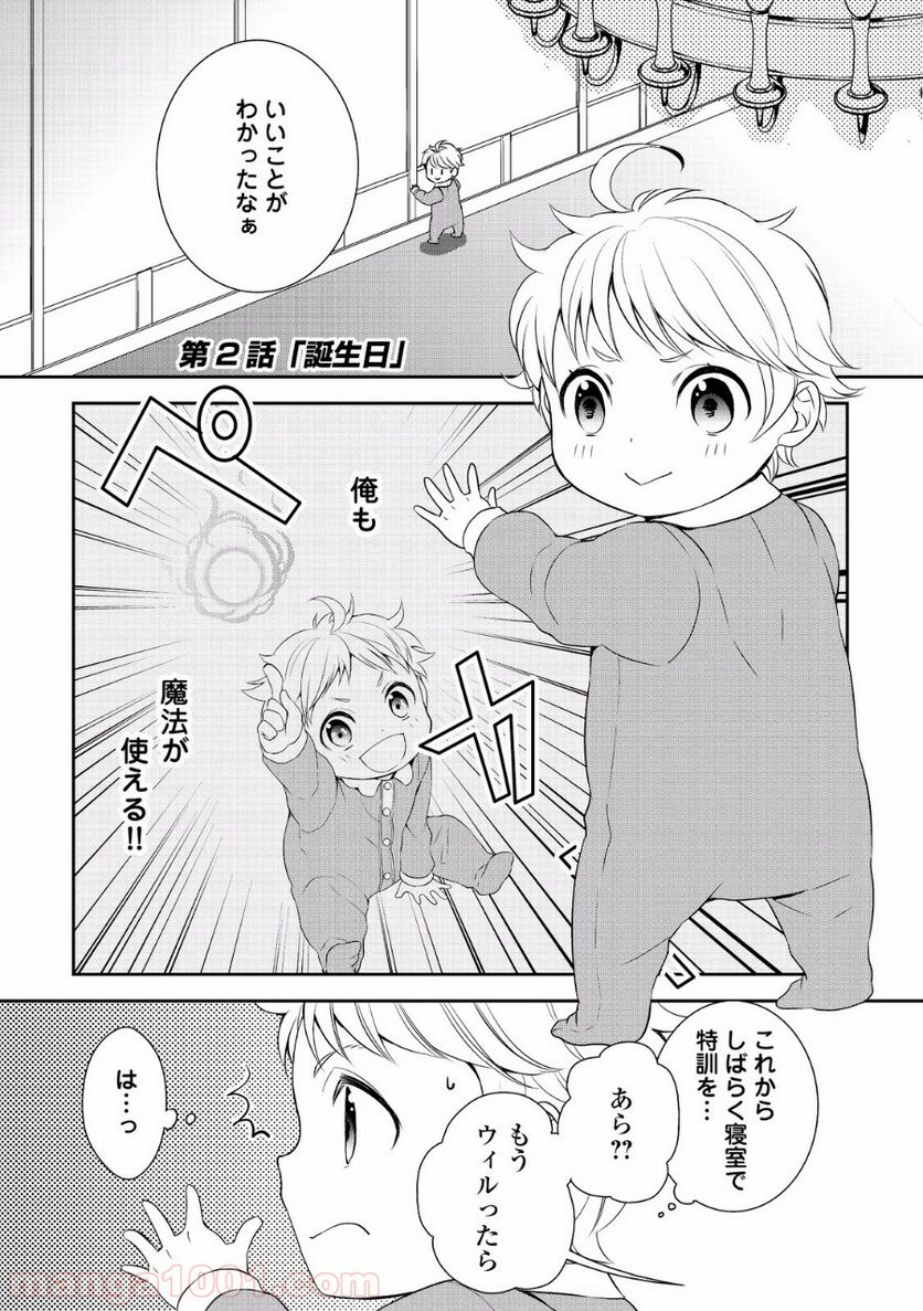 転生しちゃったよ（いや、ごめん） - 第2話 - Page 1