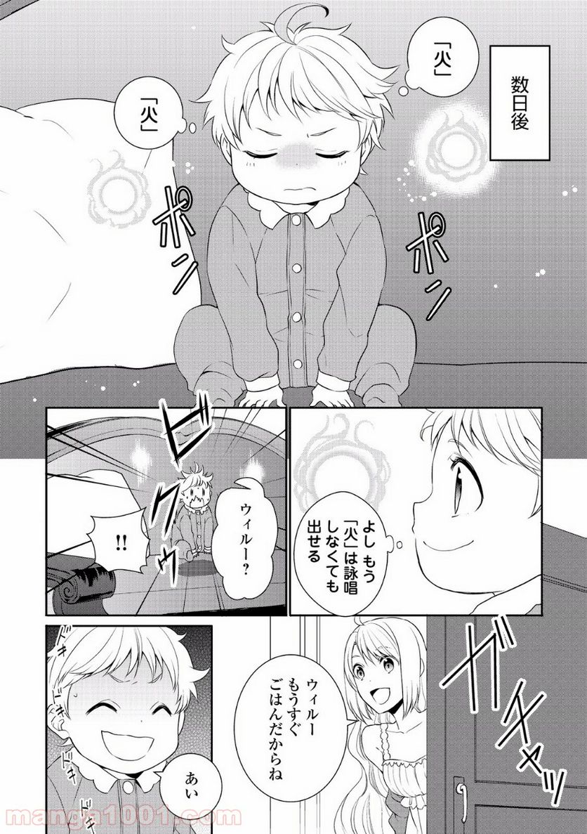 転生しちゃったよ（いや、ごめん） - 第2話 - Page 12