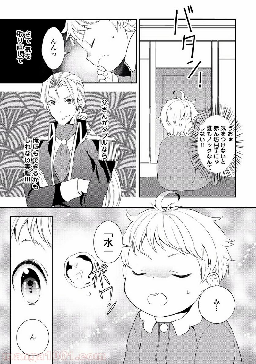 転生しちゃったよ（いや、ごめん） - 第2話 - Page 13