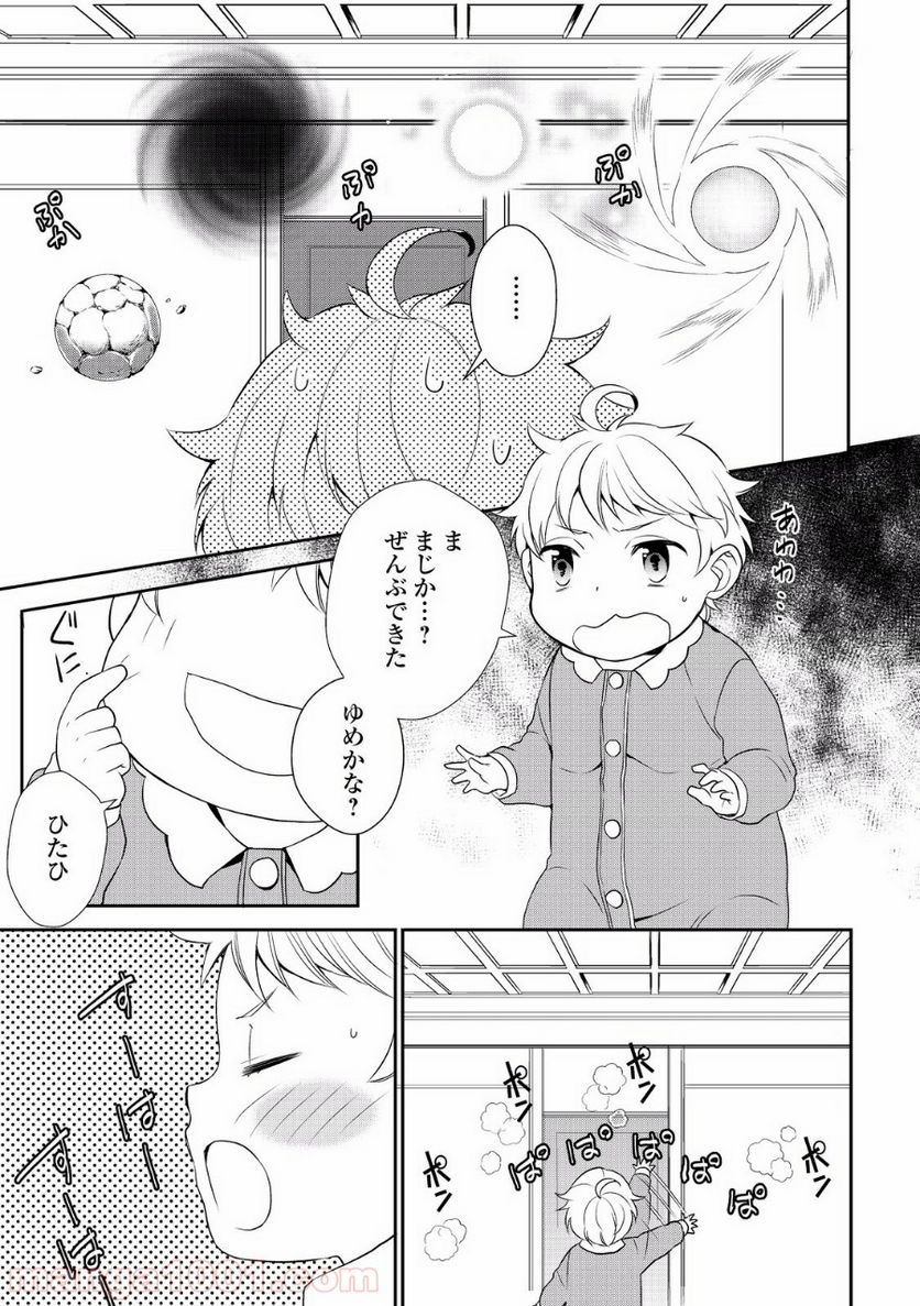 転生しちゃったよ（いや、ごめん） - 第2話 - Page 15