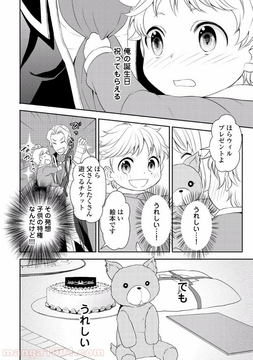 転生しちゃったよ（いや、ごめん） - 第2話 - Page 20