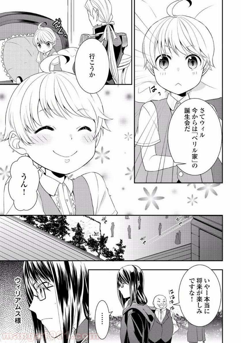 転生しちゃったよ（いや、ごめん） - 第2話 - Page 29