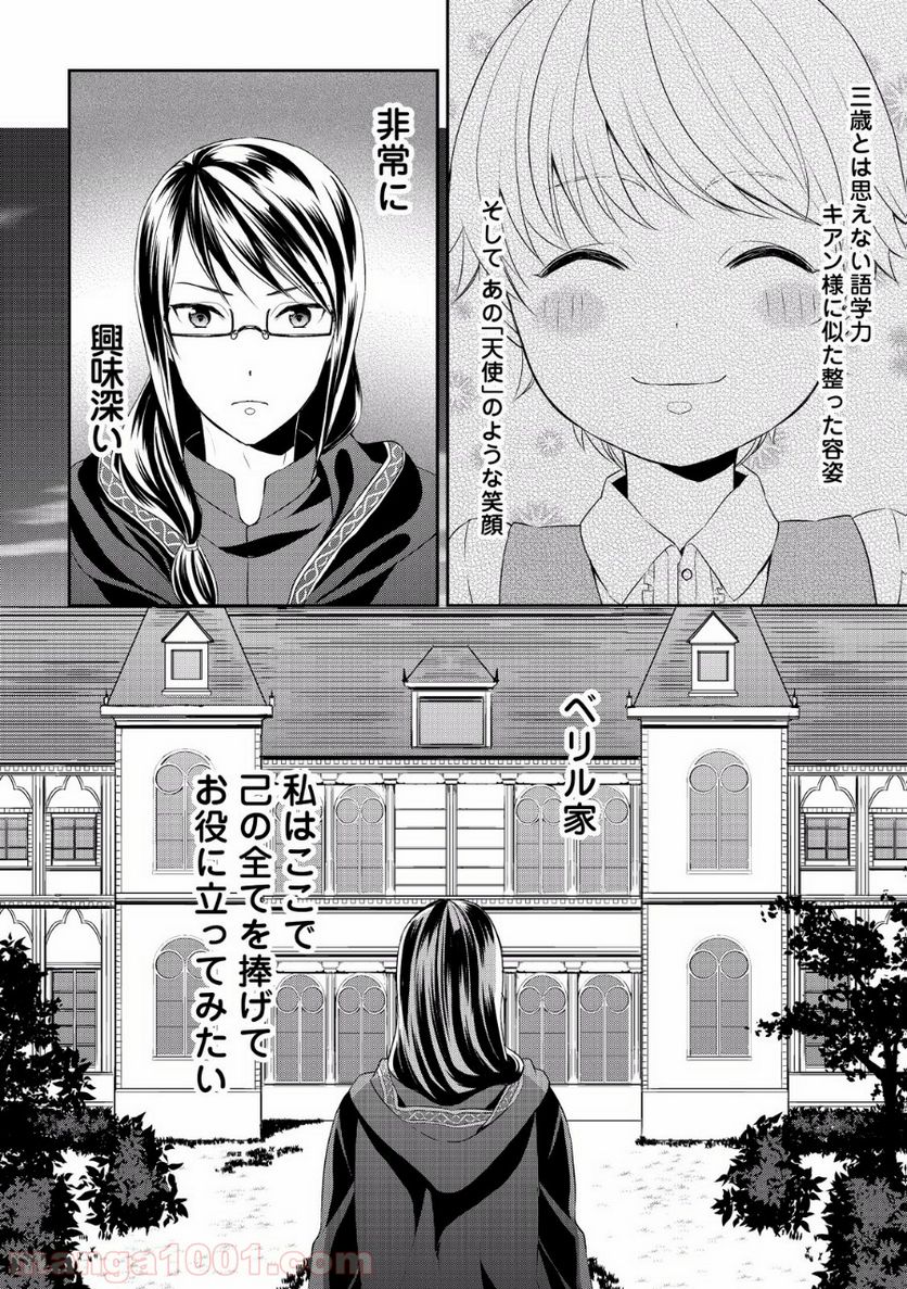 転生しちゃったよ（いや、ごめん） - 第2話 - Page 30