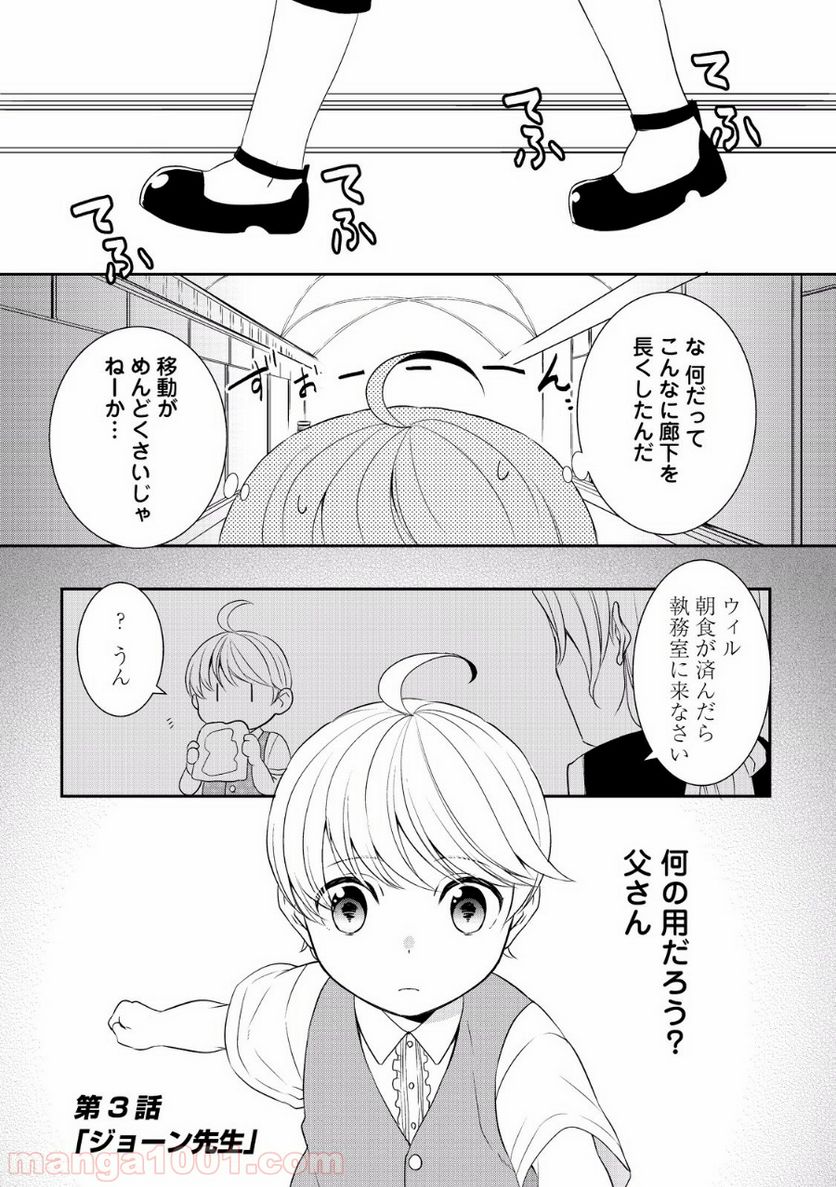 転生しちゃったよ（いや、ごめん） - 第3話 - Page 1