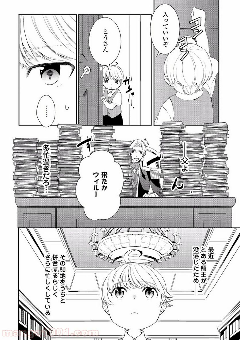 転生しちゃったよ（いや、ごめん） - 第3話 - Page 2