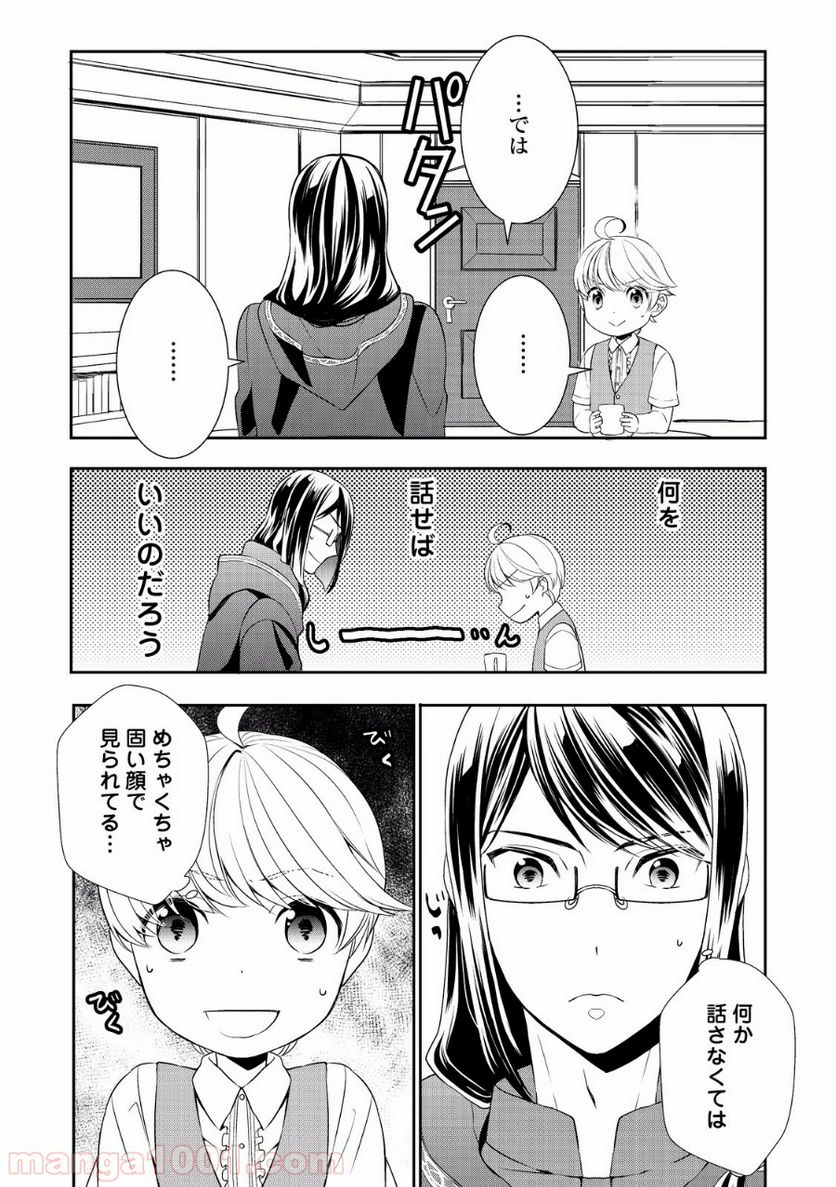 転生しちゃったよ（いや、ごめん） - 第3話 - Page 16