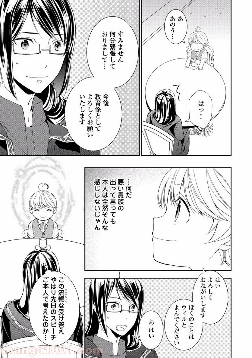 転生しちゃったよ（いや、ごめん） - 第3話 - Page 17